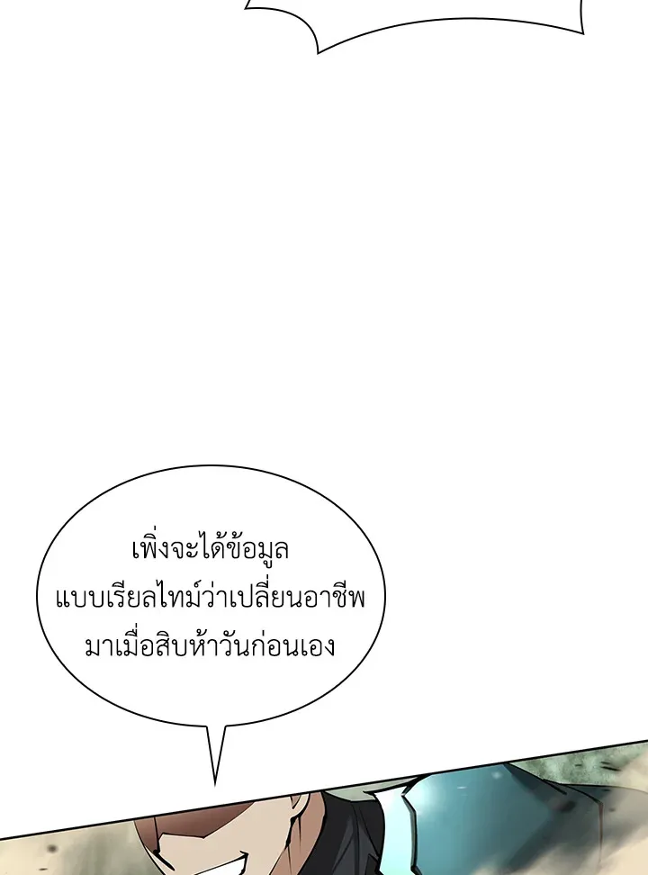 Overgeared ตอนที่ 241 หน้า 50