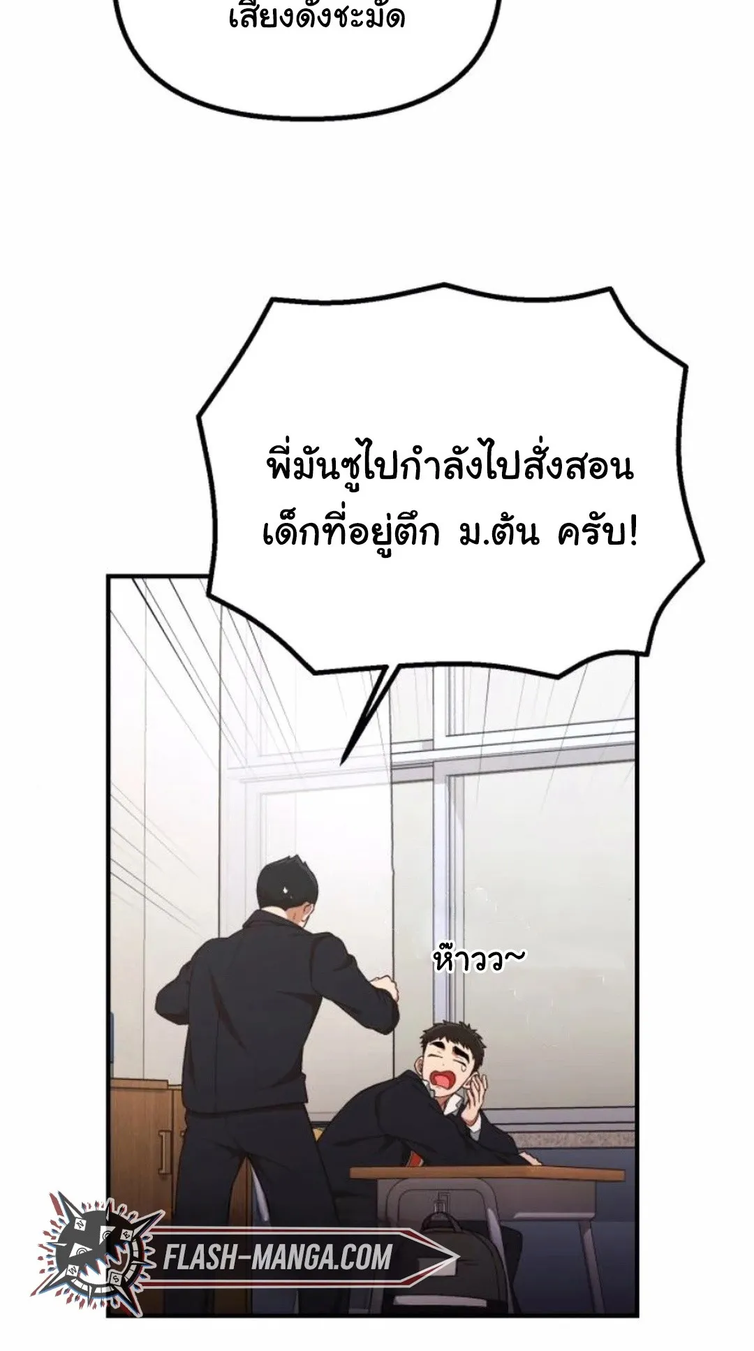 The Genius Wants to be Ordinary! ตอนที่ 28 หน้า 27