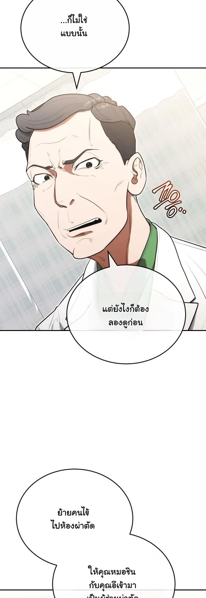 Hua Tuo Becomes a Surgeon ตอนที่ 23 หน้า 27
