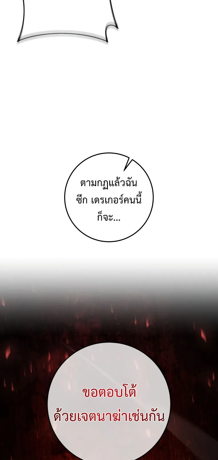 A Dragonslayer’s Peerless Regression ตอนที่ 14 หน้า 39