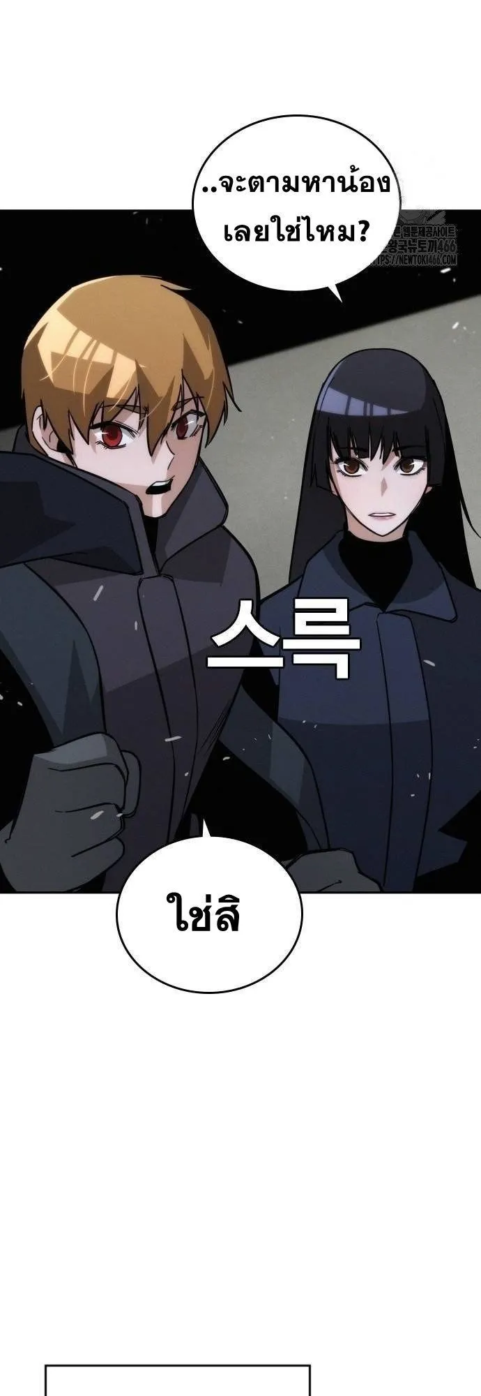 The Regressor Only Protects Me ตอนที่ 14 หน้า 48
