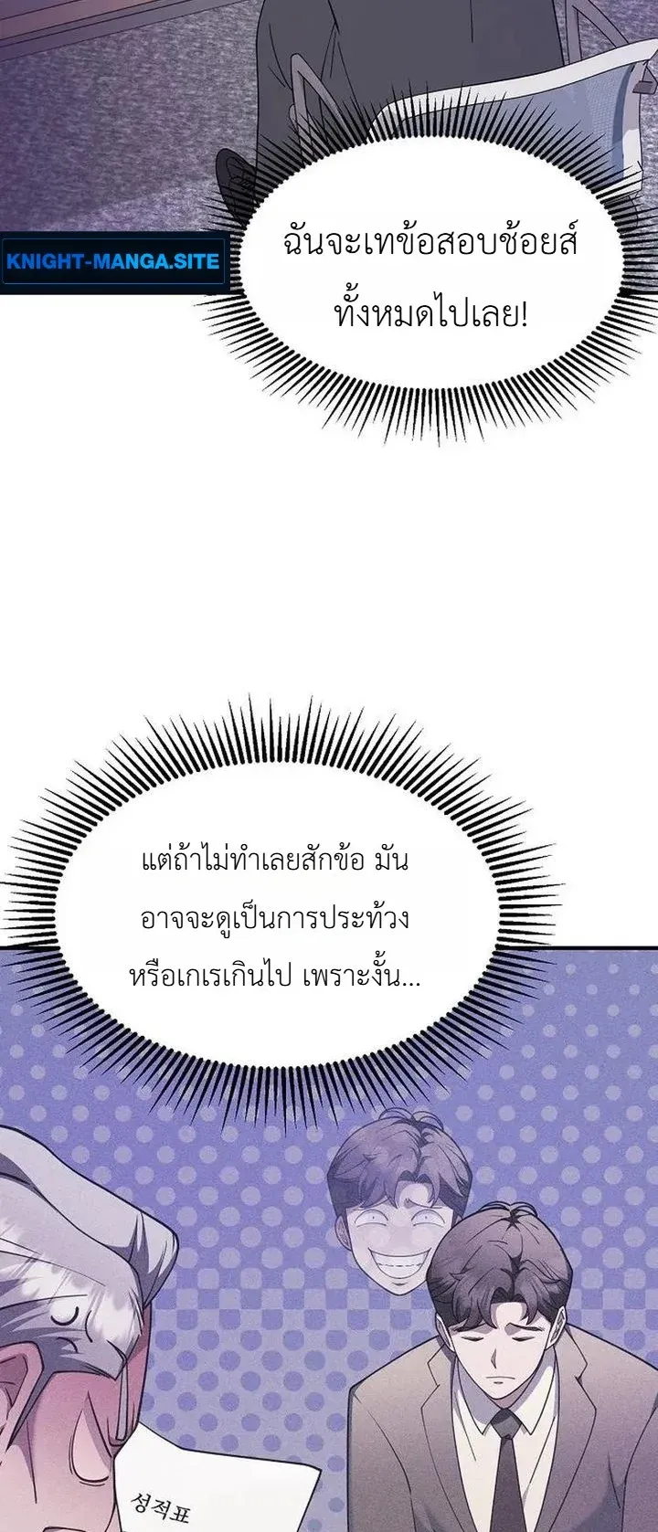 Chairman who wants to live a life of leisure ตอนที่ 12 หน้า 45