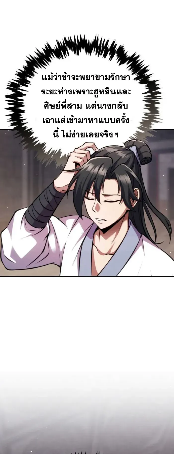 I Become the Youngest Disciple of the Martial Arts Leader ตอนที่ 7 หน้า 26