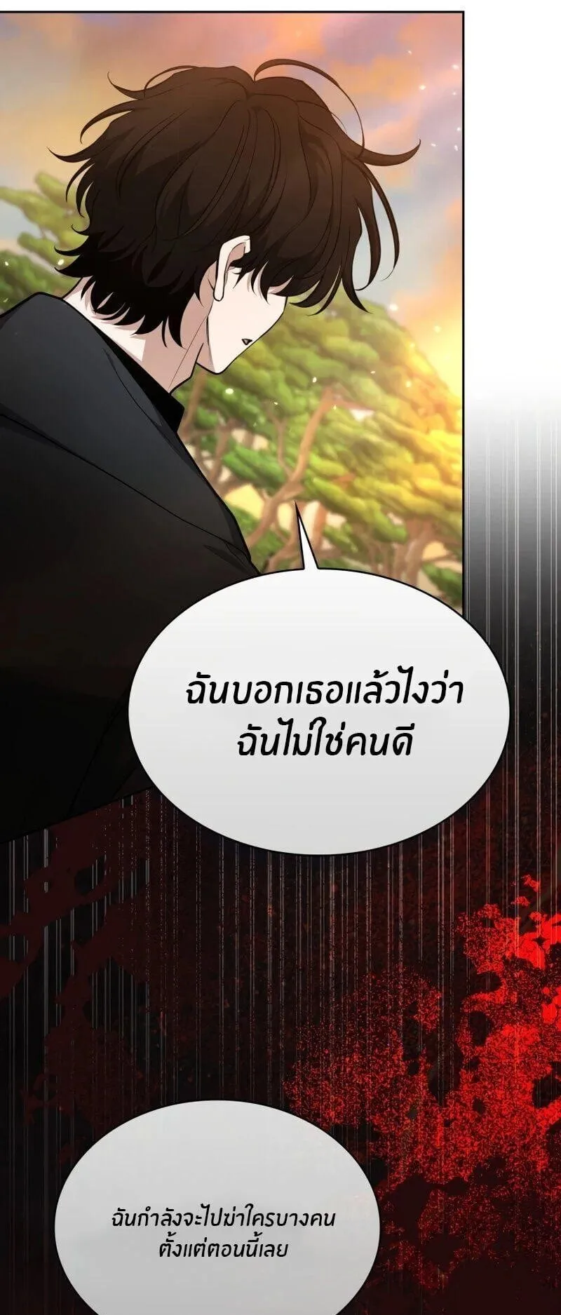 Kidnapped Dragon ตอนที่ 37 หน้า 77