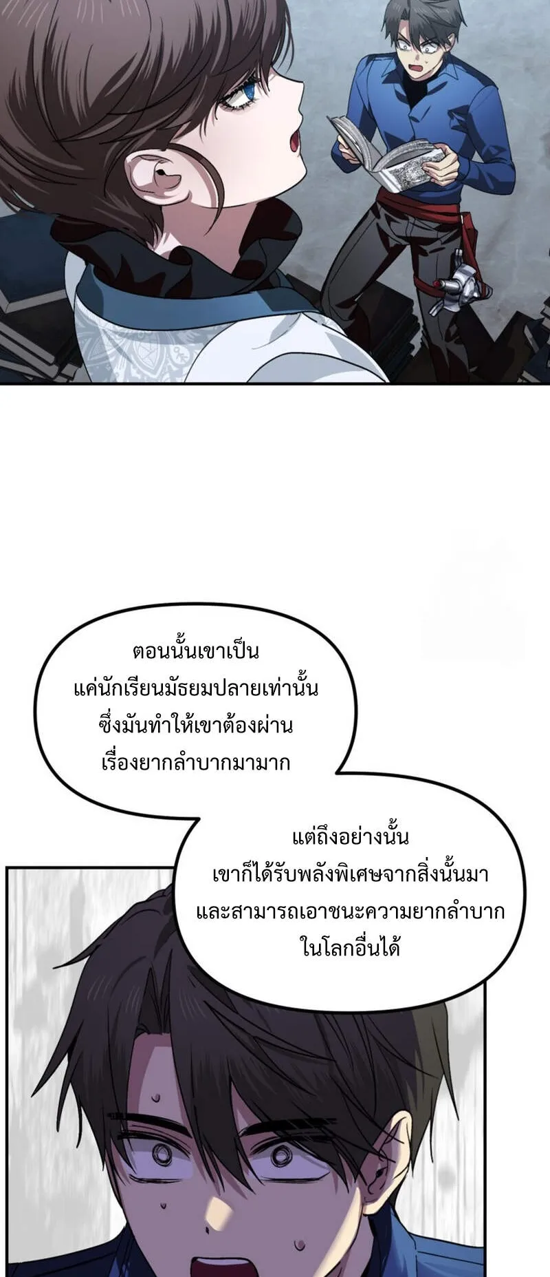 SSS-Class Suicide Hunter ตอนที่ 119 หน้า 50