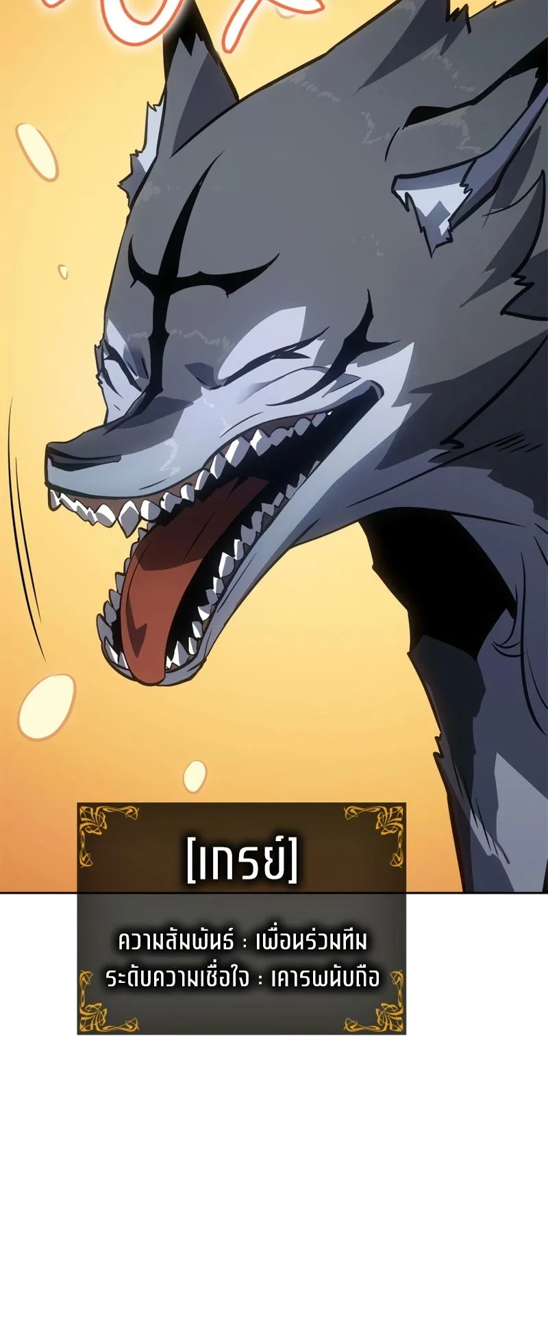 Solo Leveling: Ragnarok ตอนที่ 14 หน้า 29