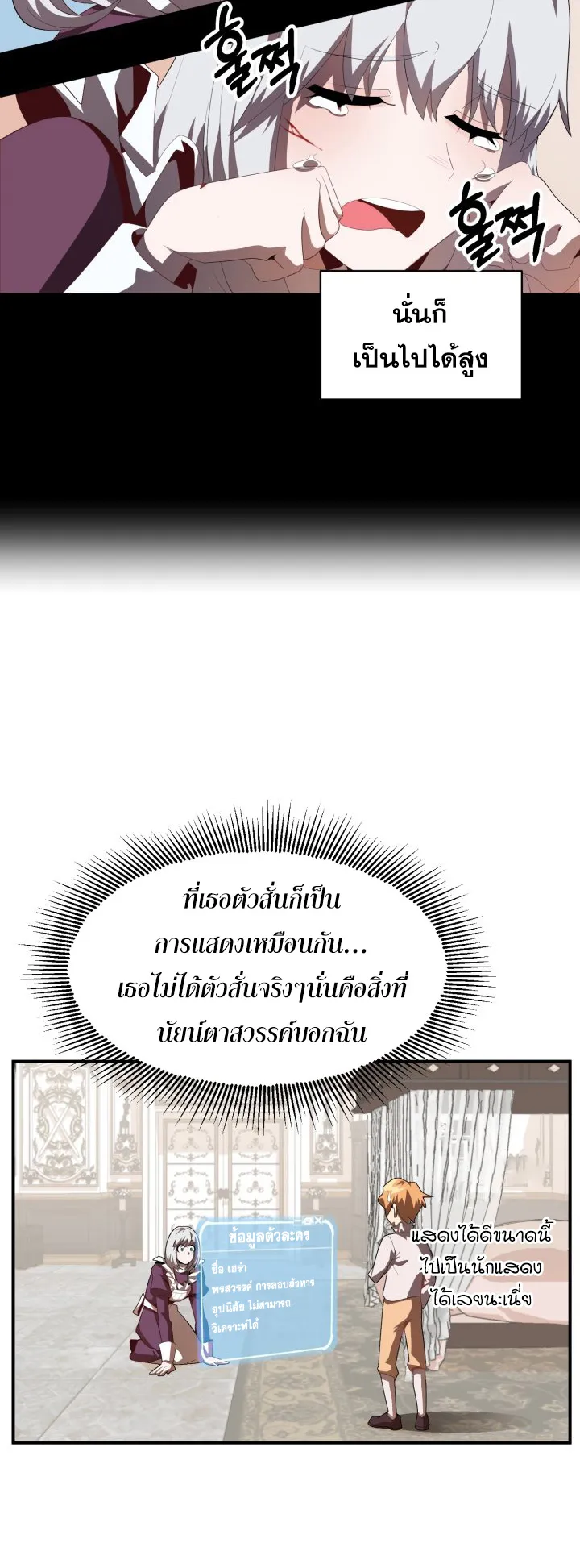The Youngest Son of a Magician ตอนที่ 2 หน้า 24