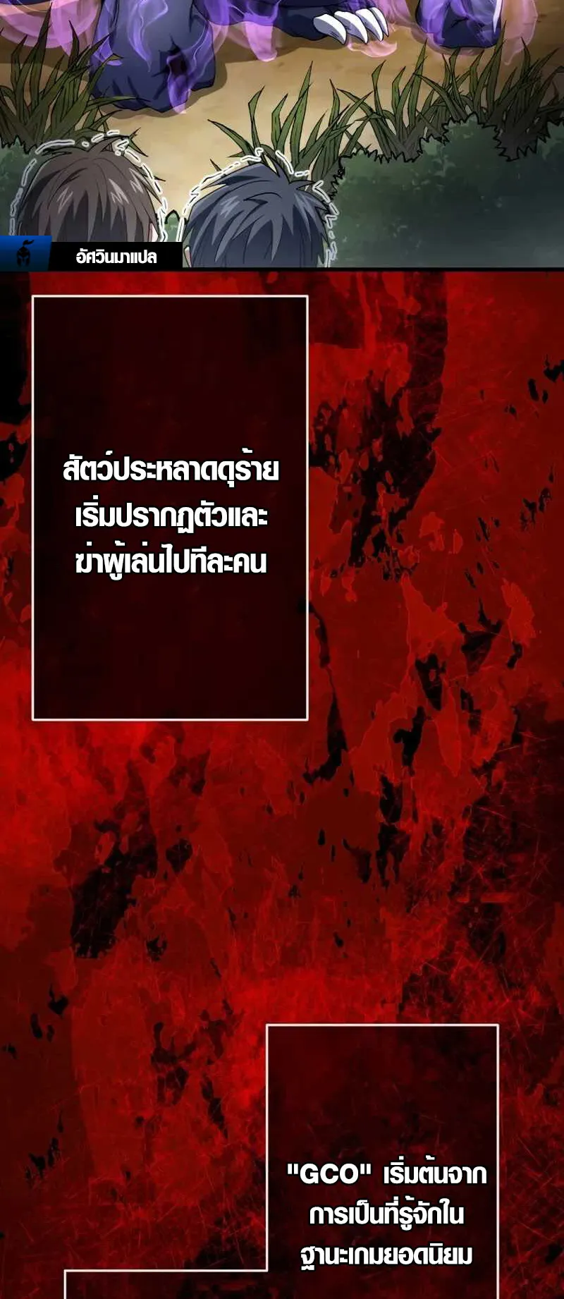 Overpowered at 1 HP ตอนที่ 2 หน้า 50