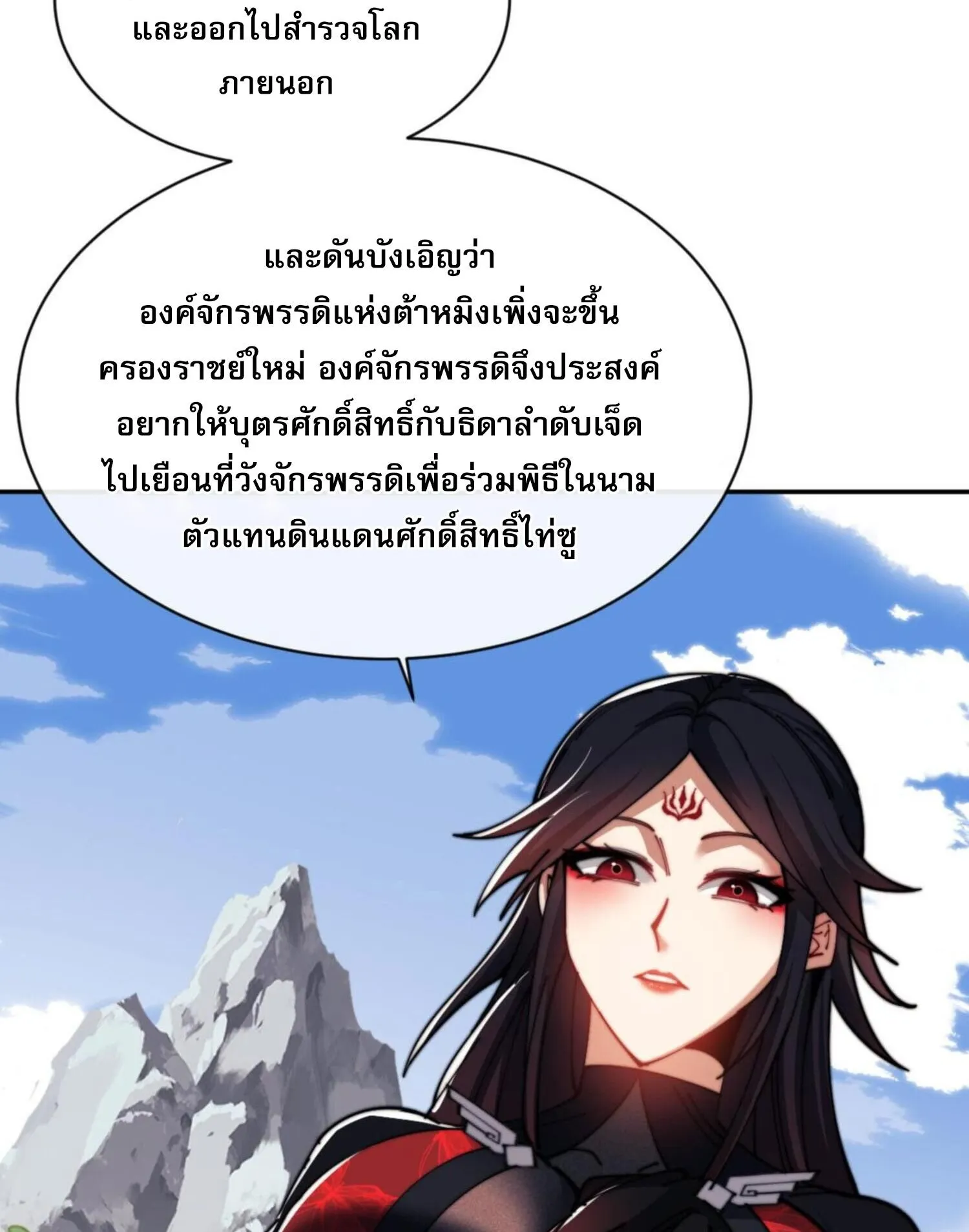 Devious Son of Heaven ตอนที่ 32 หน้า 32