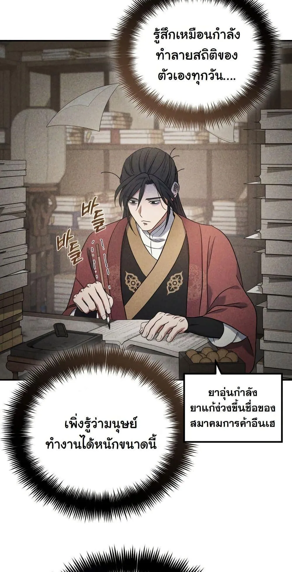 The Youngest Son of the Eunhae Sangdan ตอนที่ 5 หน้า 52