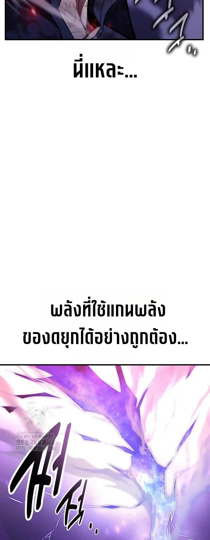I Killed an Academy Player ตอนที่ 85 หน้า 32