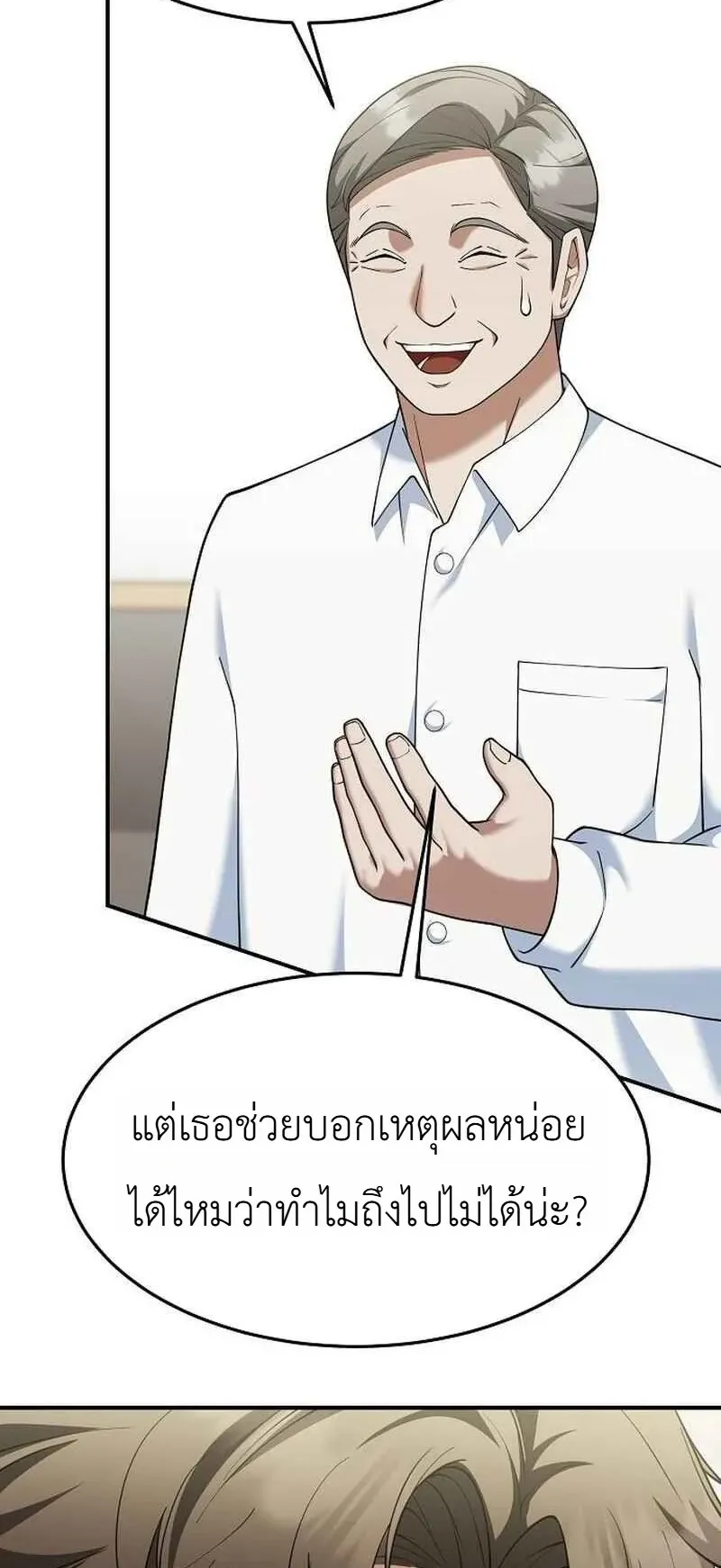 Chairman who wants to live a life of leisure ตอนที่ 14 หน้า 52