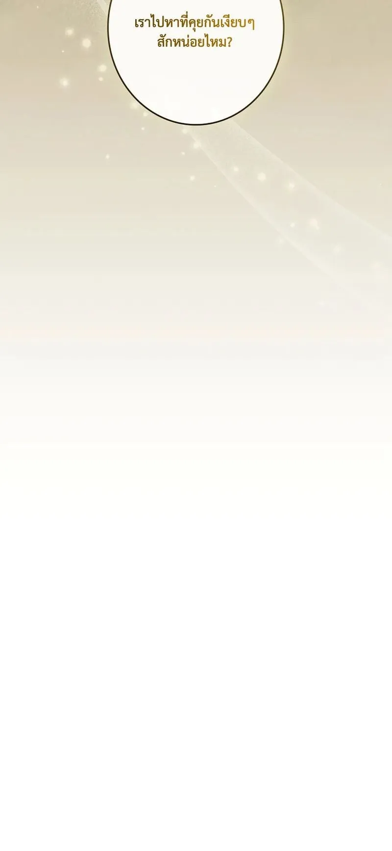Only I Have an EX-Grade Summon ตอนที่ 8 หน้า 73