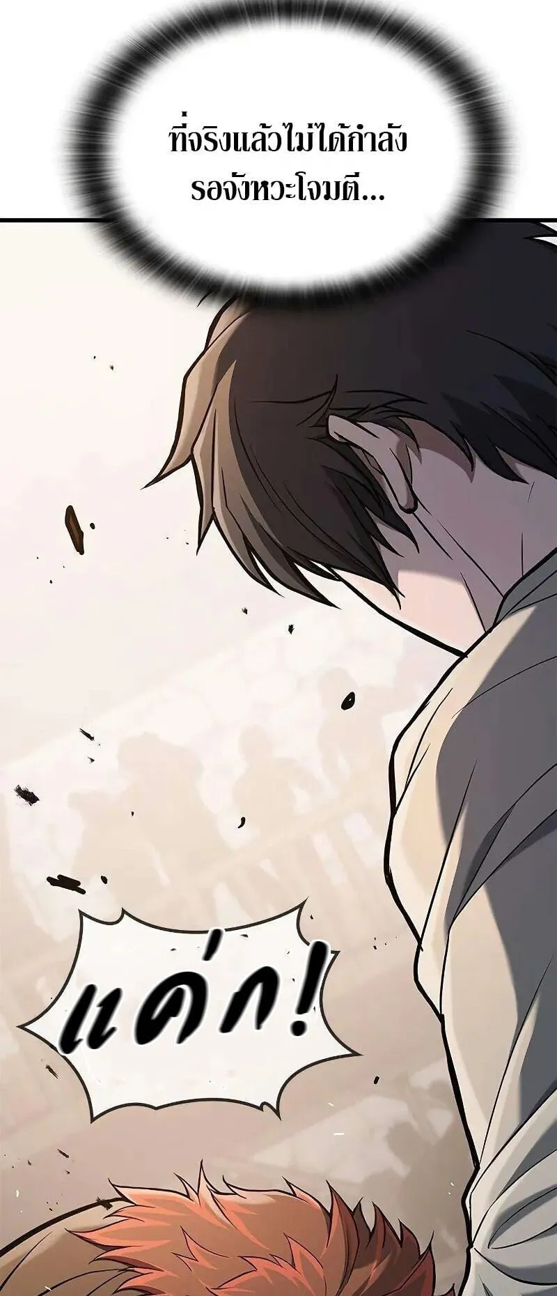 Demonic Beast Hunter Survival Guide ตอนที่ 8 หน้า 76