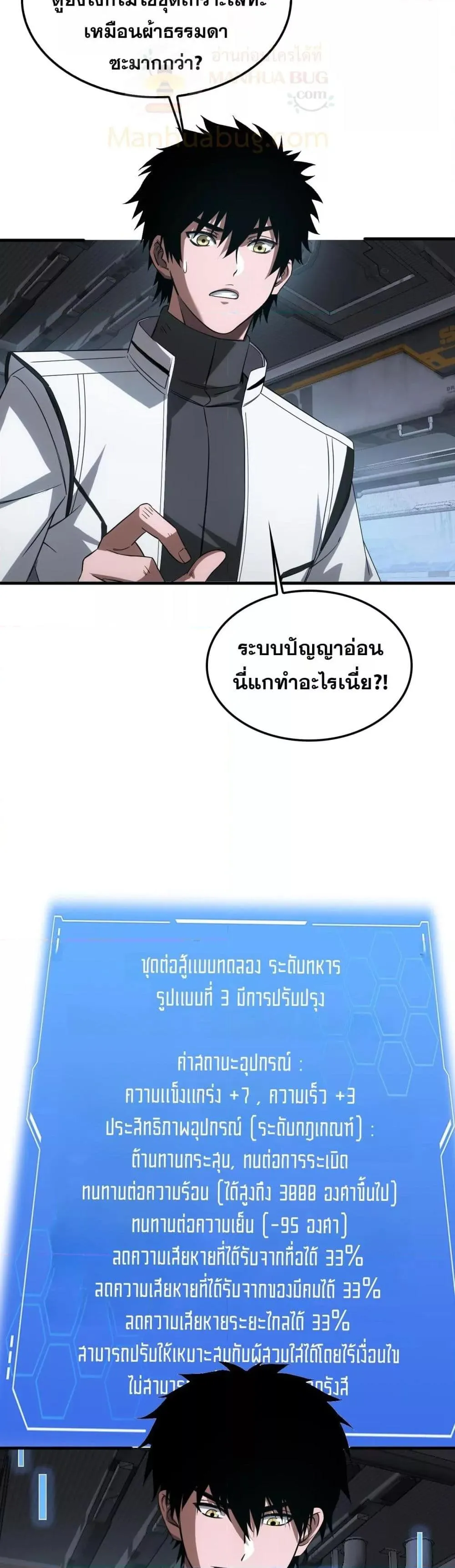 Doomsday Sword God ตอนที่ 48 หน้า 29