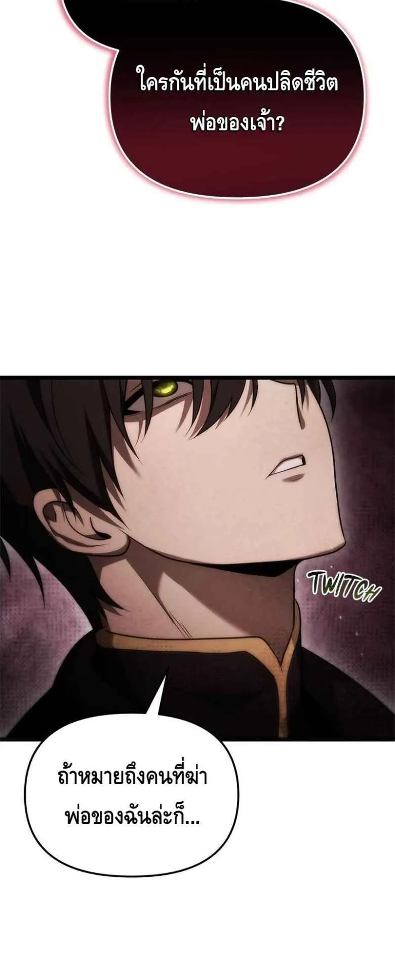 The Necromancer Family’s Young Heir ตอนที่ 1 หน้า 115