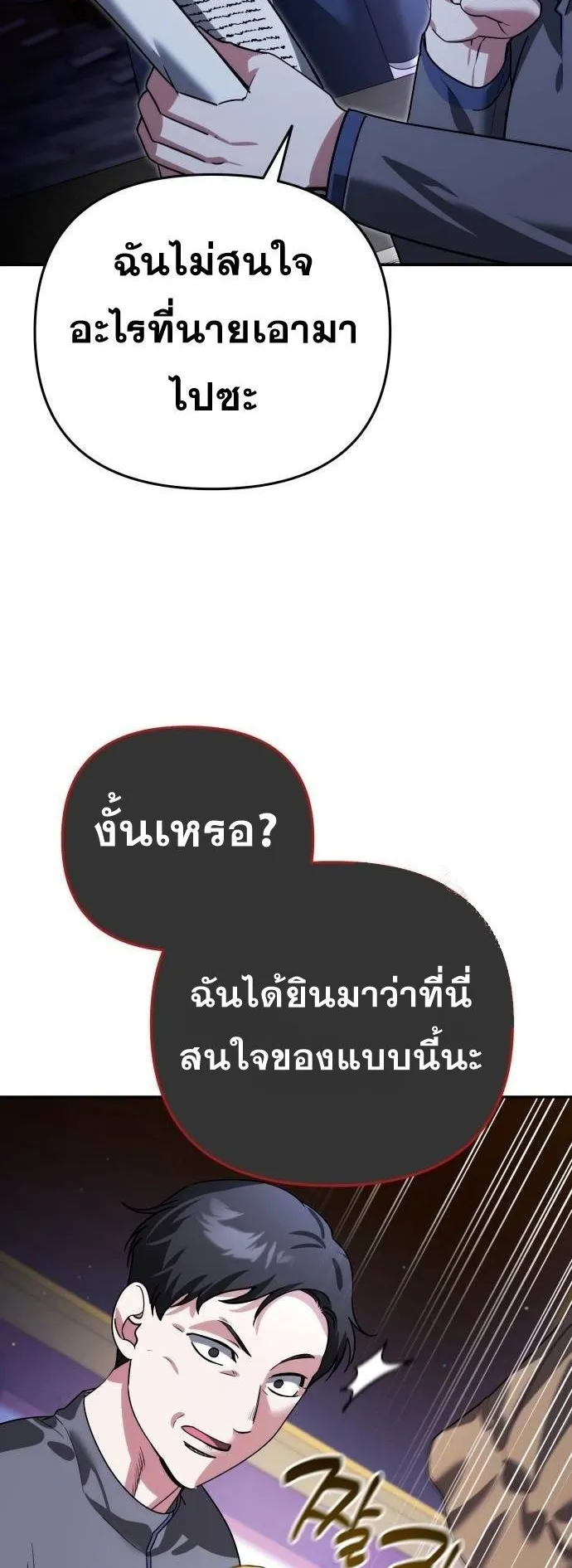Sovereign of the Infinite Clones ตอนที่ 16 หน้า 28