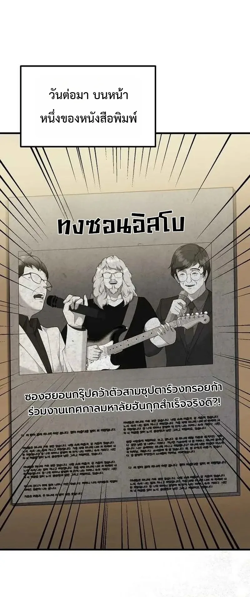 The Chairman Who Wants to Slack Off and Enjoy Life ตอนที่ 14 หน้า 77
