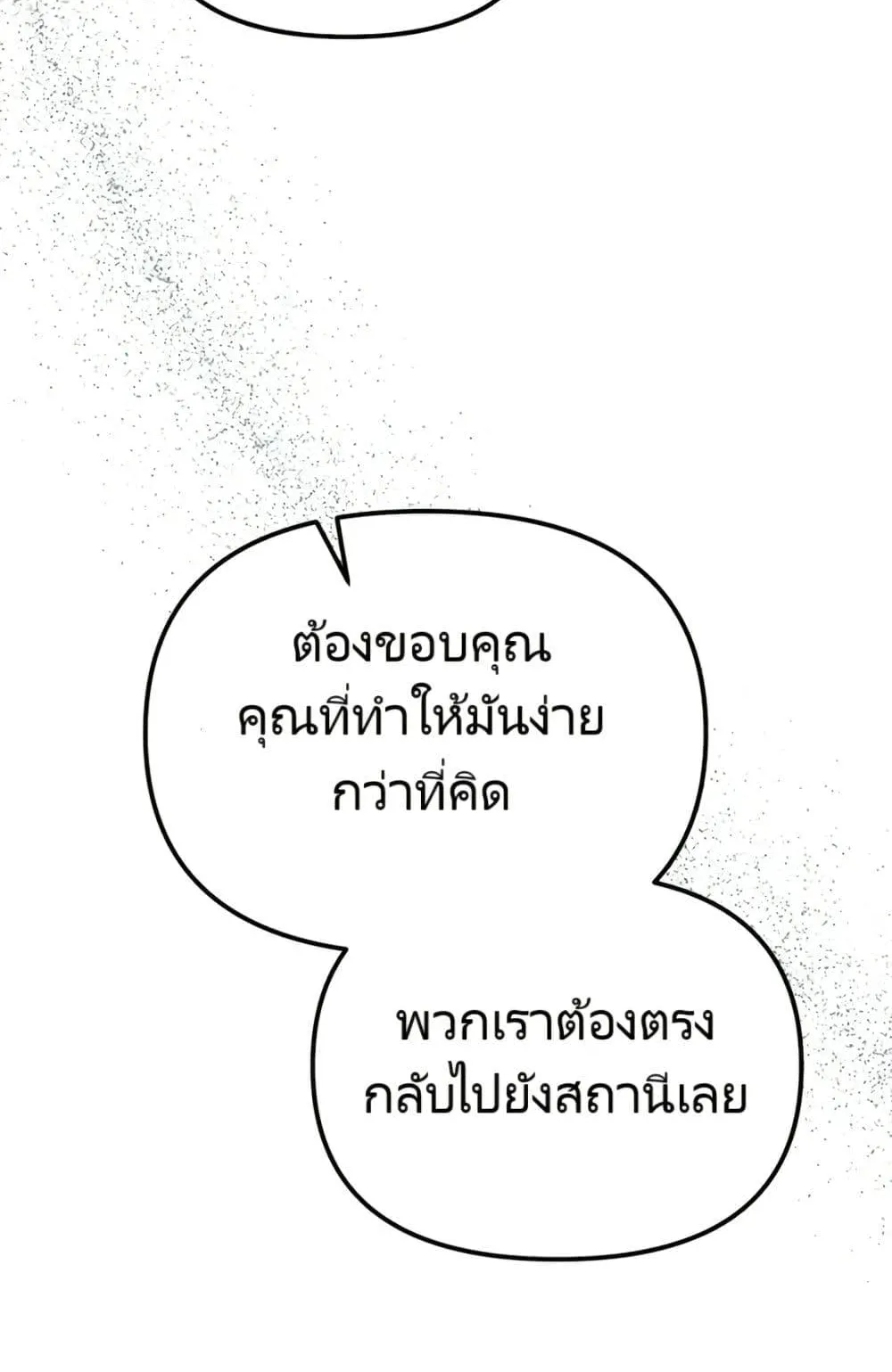 The Cop Is Too Strong ตอนที่ 4 หน้า 90