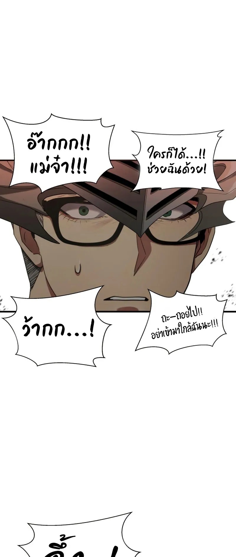 Gods Gambit ตอนที่ 5 หน้า 71