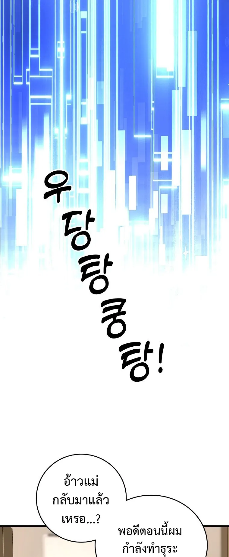 The Returnee’s Hidden Strategy Streaming ตอนที่ 5 หน้า 40