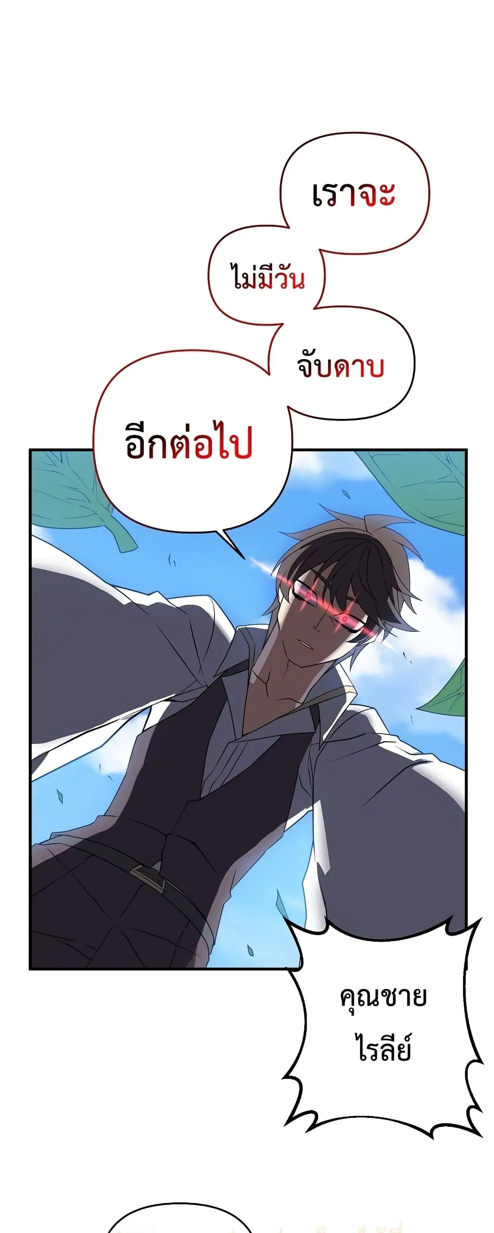 The Lazy Swordmaster ตอนที่ 2 หน้า 25