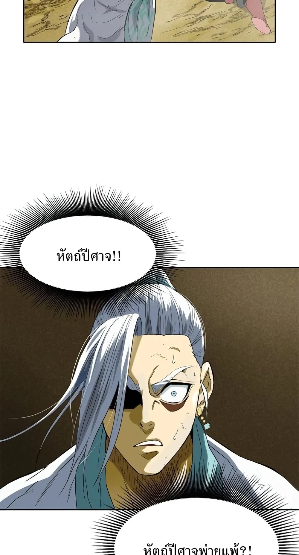 The Greatest in the World ตอนที่ 4 หน้า 41