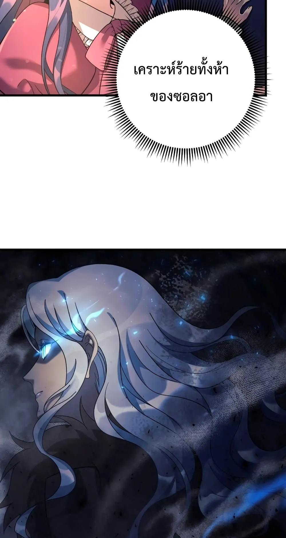 My Daughter is the Final Boss ตอนที่ 2 หน้า 14