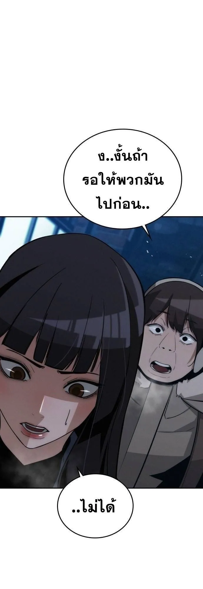 The Regressor Only Protects Me ตอนที่ 16 หน้า 8