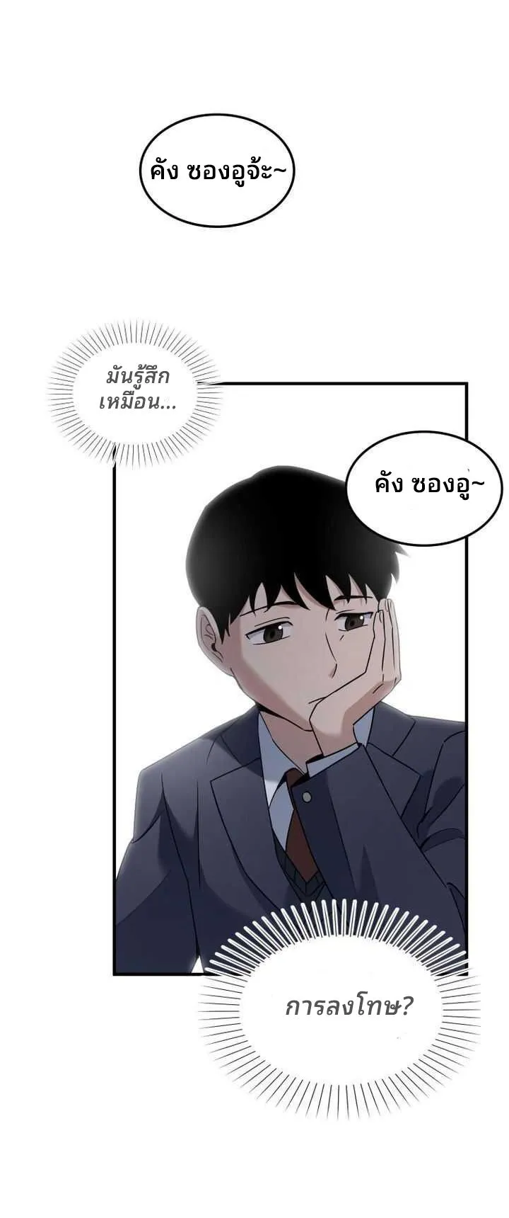 Cheolsu Saves the World ตอนที่ 3 หน้า 8