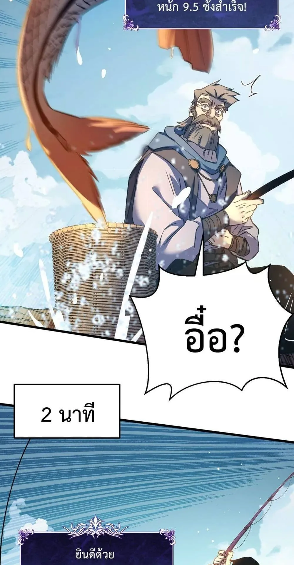 My Passive Skills Are Invincible ตอนที่ 11 หน้า 16