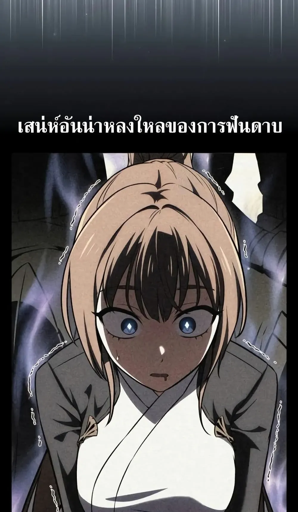 I Killed an Academy Player ตอนที่ 61 หน้า 17