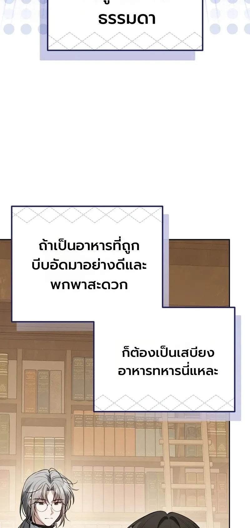 The Apocalypse Needs a Pro ตอนที่ 14 หน้า 42
