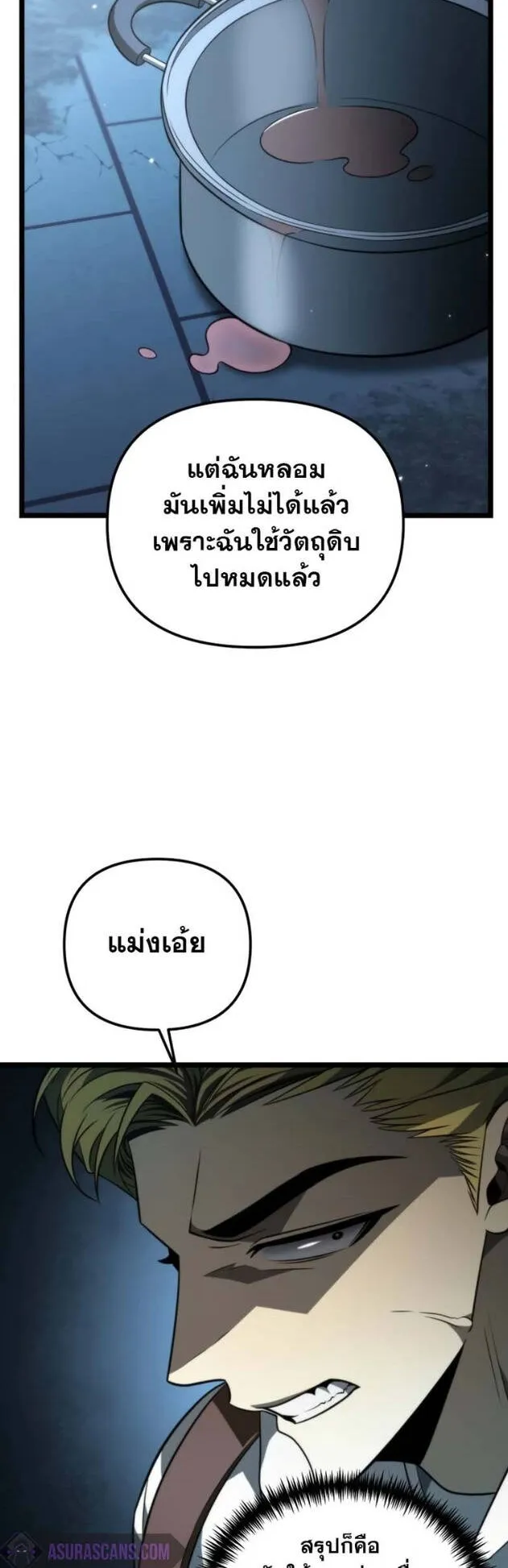 Reincarnator ตอนที่ 10 หน้า 53