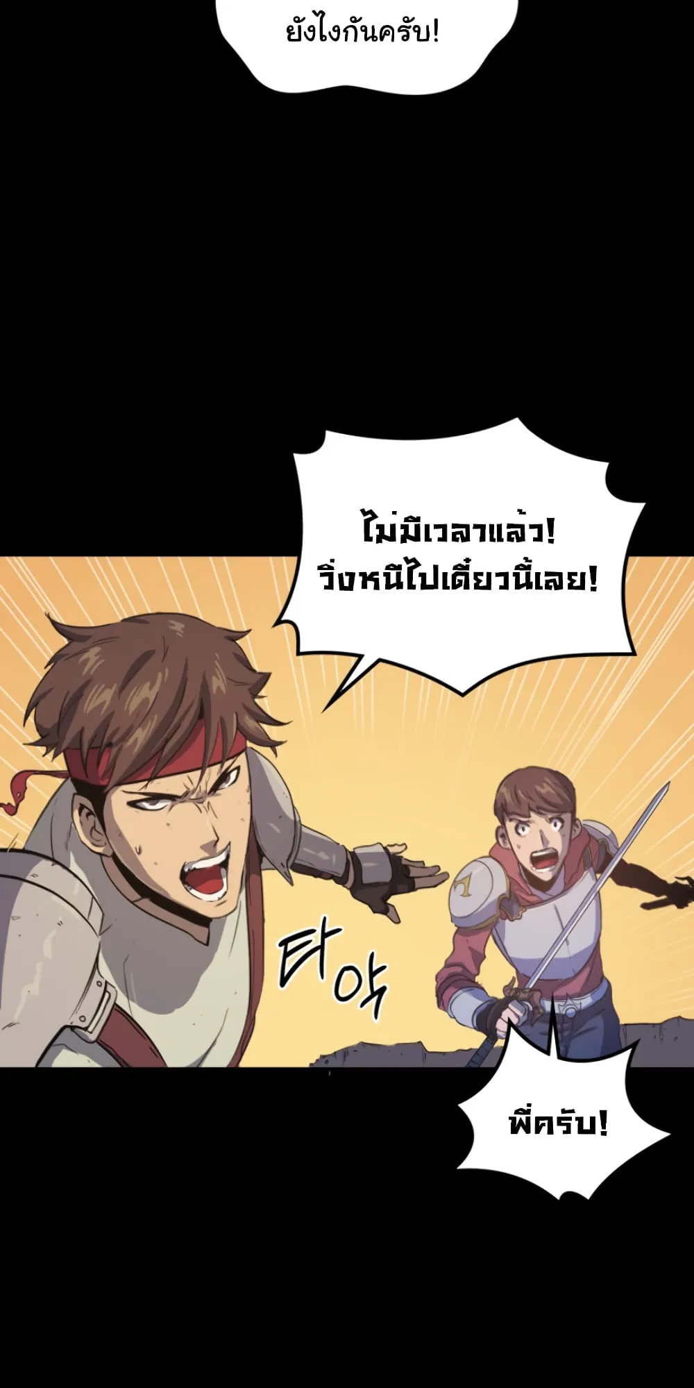 Max Level Returner ตอนที่ 3 หน้า 51