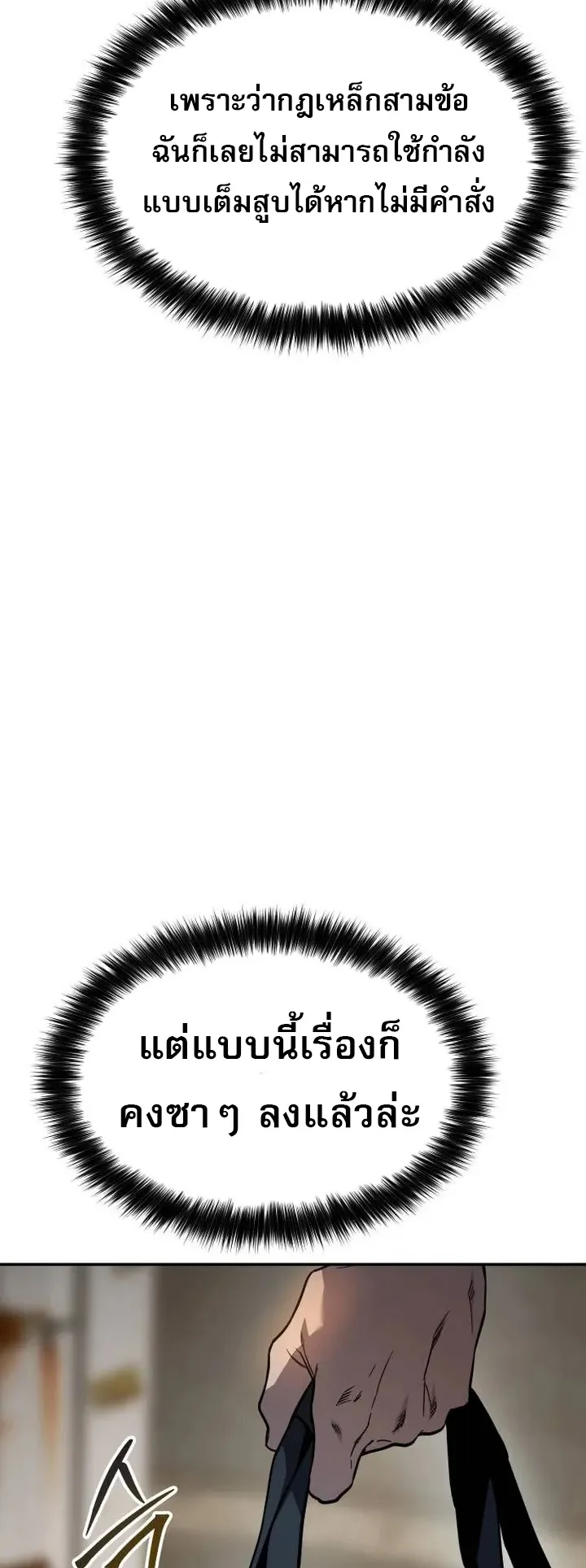 Laws of The Good Child ตอนที่ 2 หน้า 72