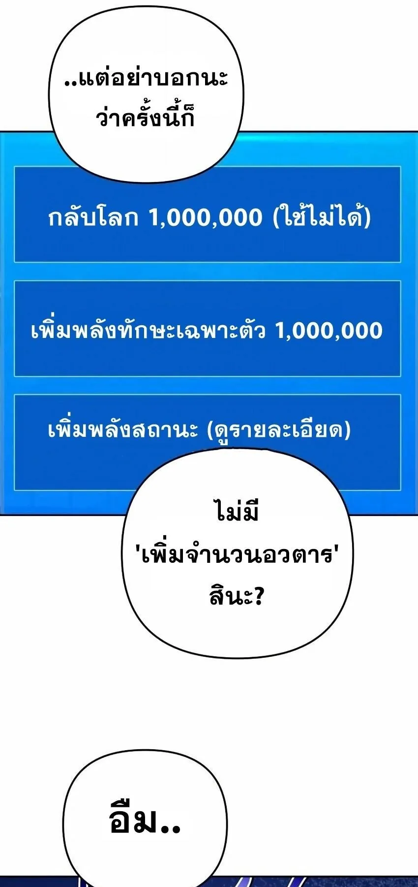 Sovereign of the Infinite Clones ตอนที่ 59 หน้า 42