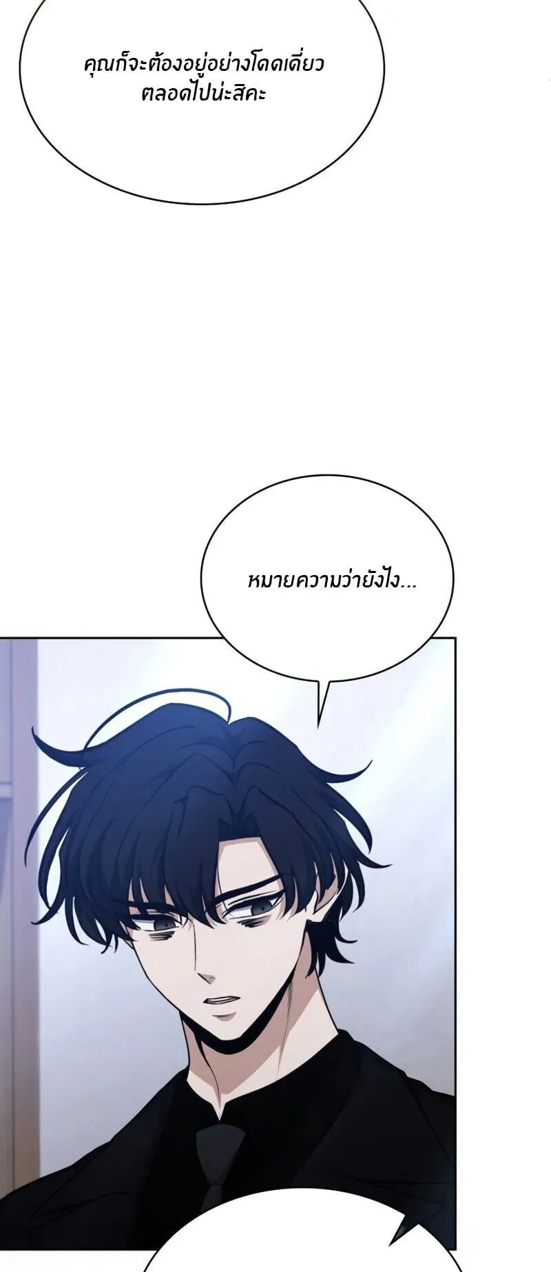 Kidnapped Dragon ตอนที่ 38 หน้า 73
