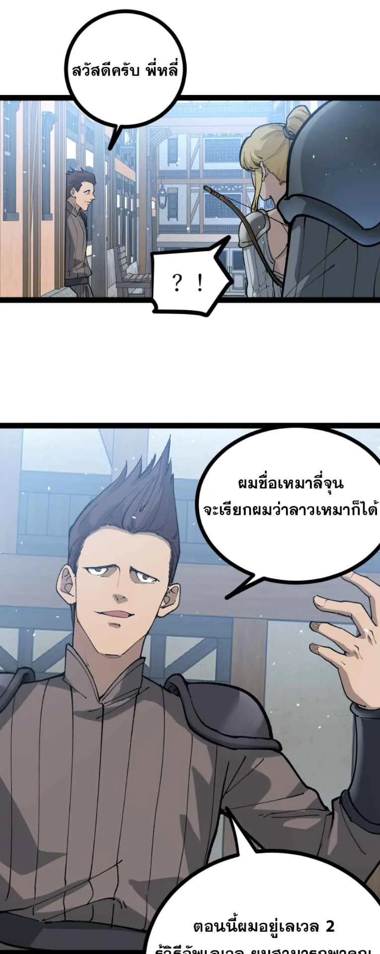 God-level Assassin, I Am the Shadow ตอนที่ 5 หน้า 4