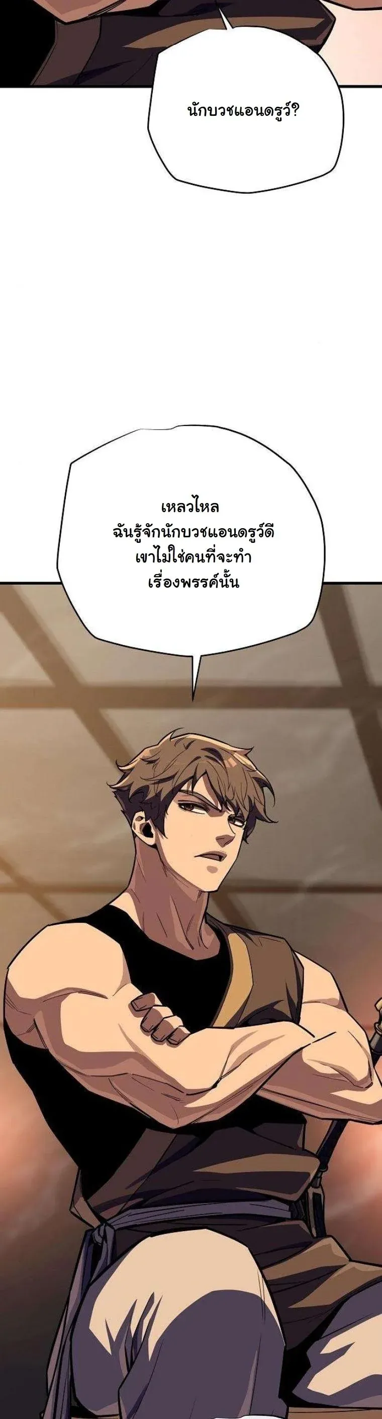 Starting With 13 Hidden Traits ตอนที่ 15 หน้า 76