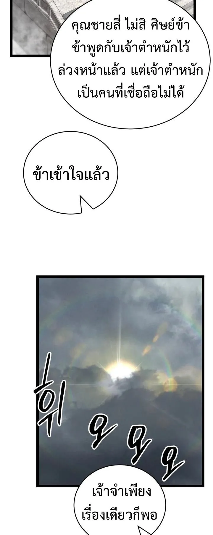 Reincarnation of the Martial God ตอนที่ 9 หน้า 30