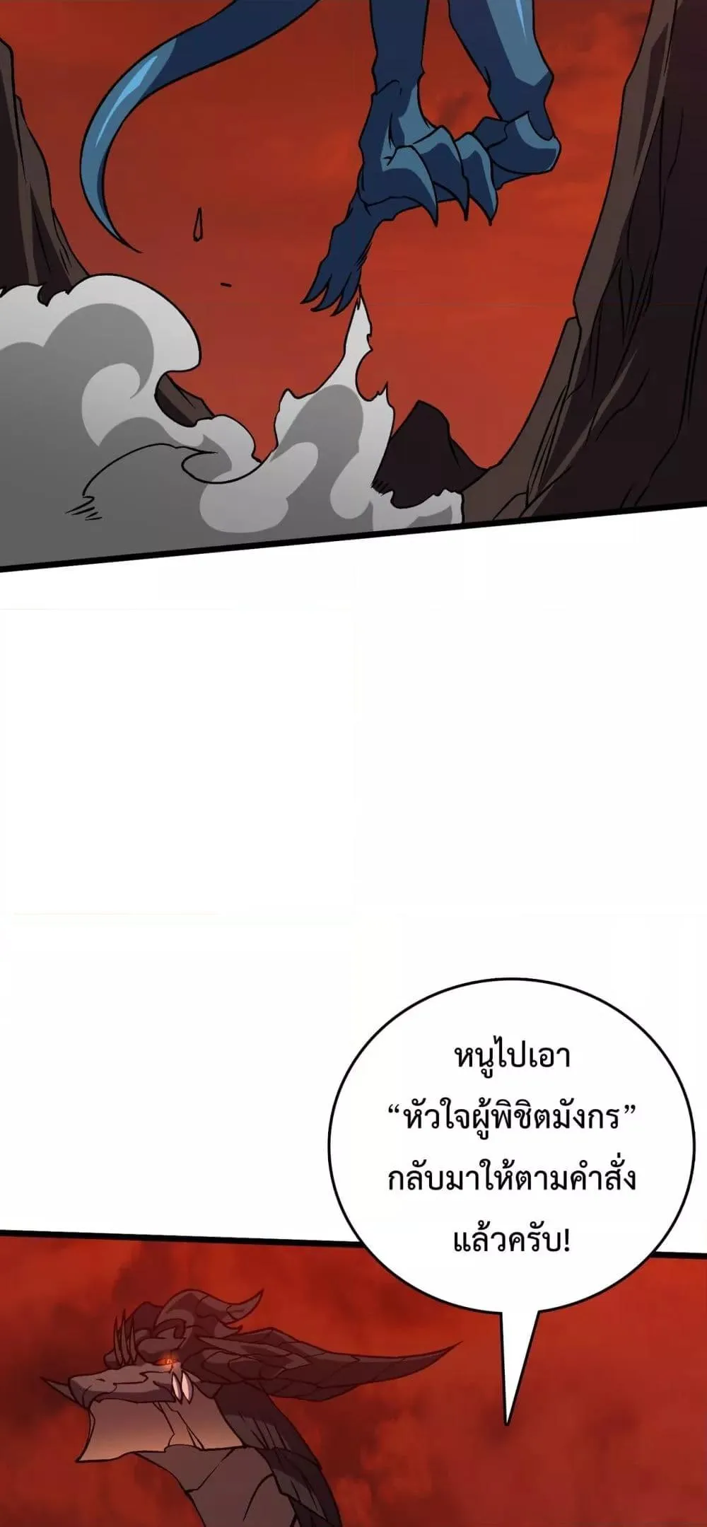 Starting as the Black Dragon BOSS ตอนที่ 9 หน้า 45