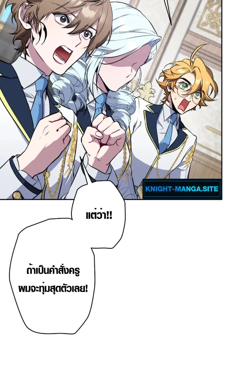 The Mighty Teacher Is a Roleplayer ตอนที่ 13 หน้า 17