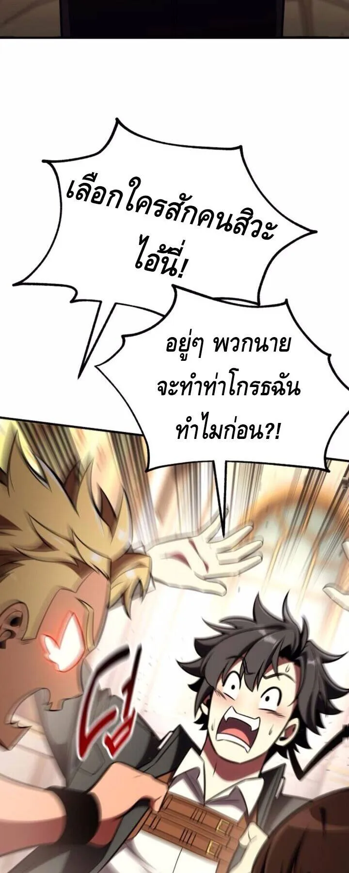 I Killed an Academy Player ตอนที่ 73 หน้า 35