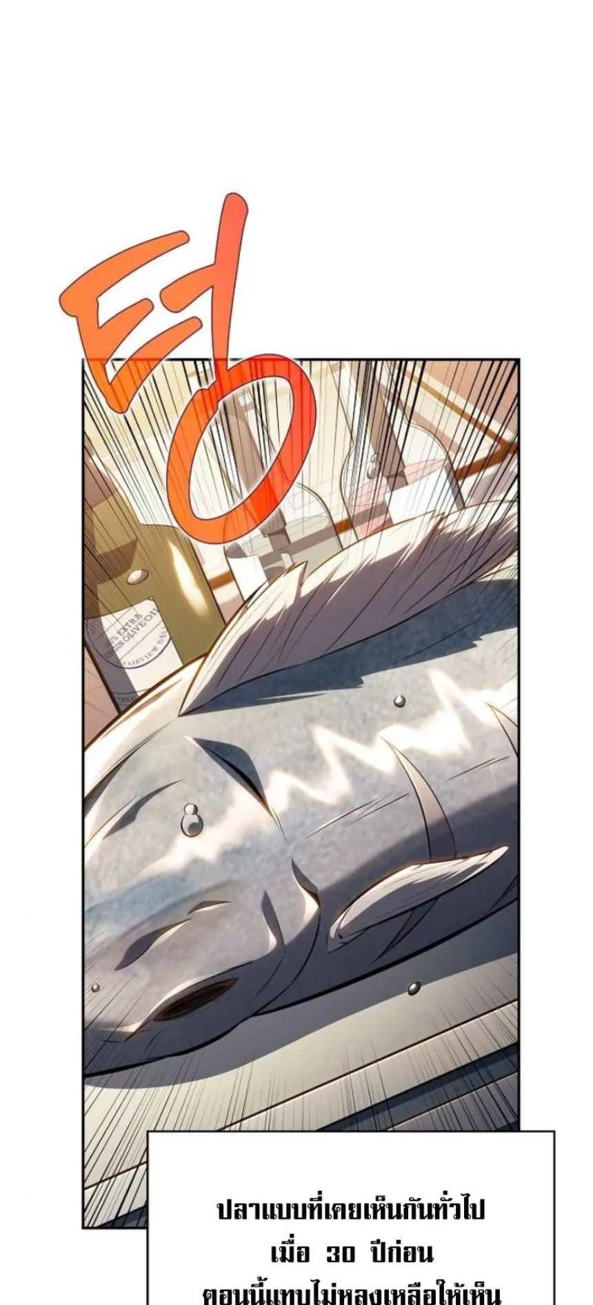 The Demon Slayer’s Restaurant ตอนที่ 6 หน้า 12