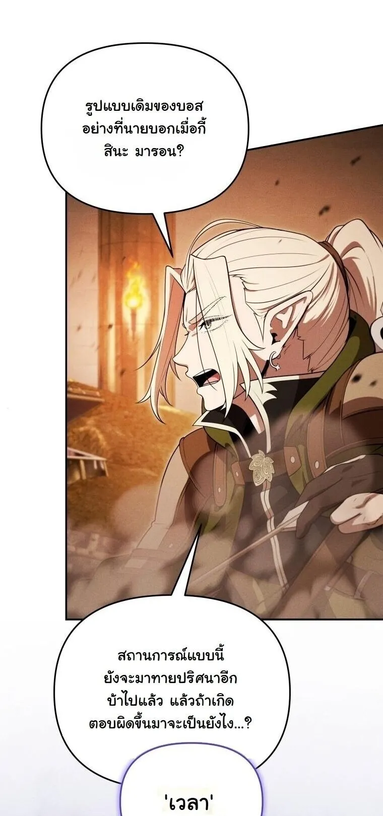 Revenge on the Tyrant Dragon ตอนที่ 34 หน้า 23