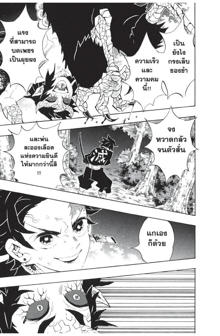 Kimetsu no yaiba ตอนที่ 107 หน้า 39