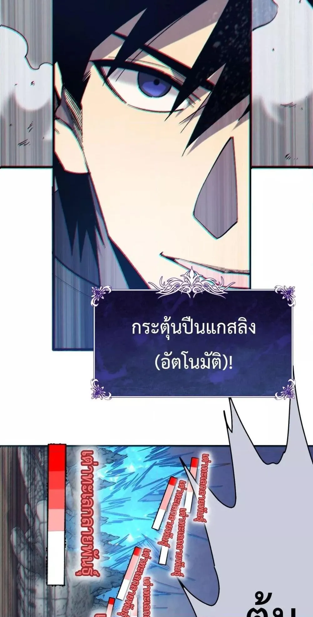My Passive Skills Are Invincible ตอนที่ 8 หน้า 72