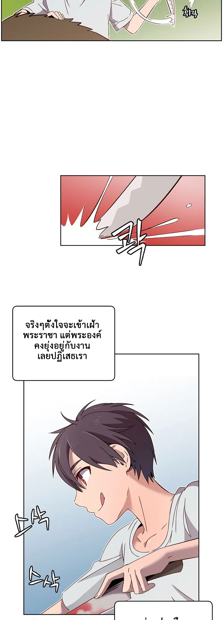 The Max Level Hero has Returned ตอนที่ 5 หน้า 33