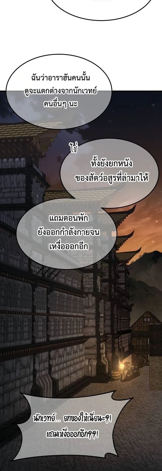 The Genius Mage Who Uses His Fists ตอนที่ 15 หน้า 38